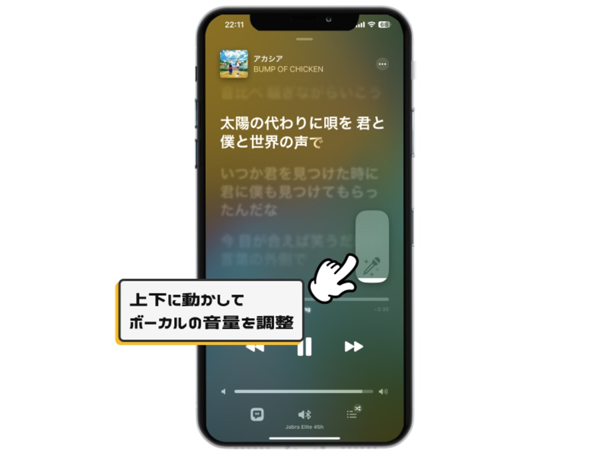 Apple Musicの新機能「カラオケモード」とは？