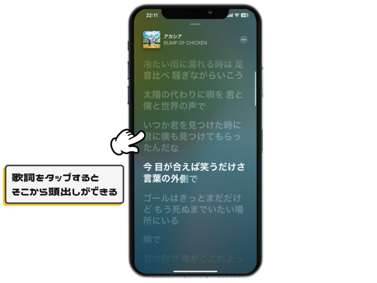 Apple Musicの新機能「カラオケモード」とは？