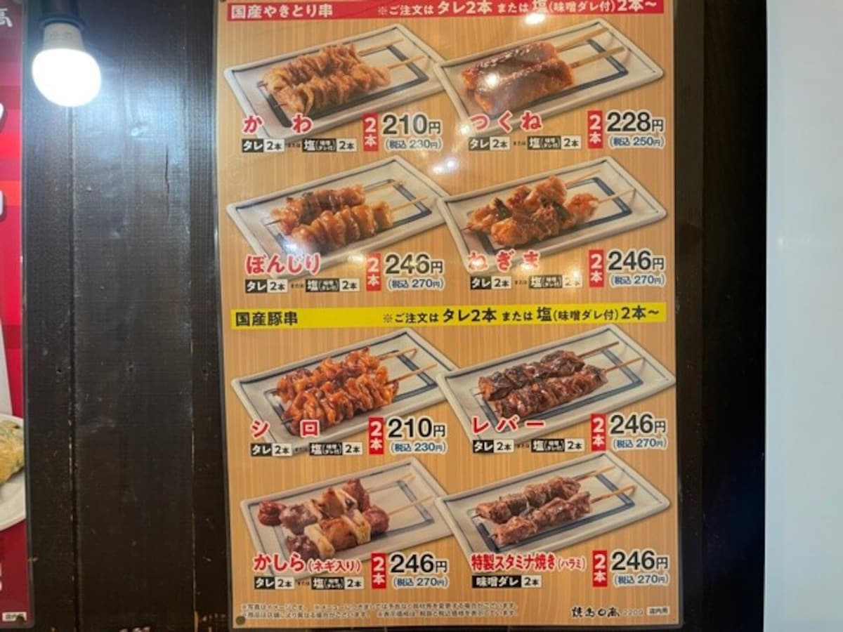 日高屋　焼き鳥