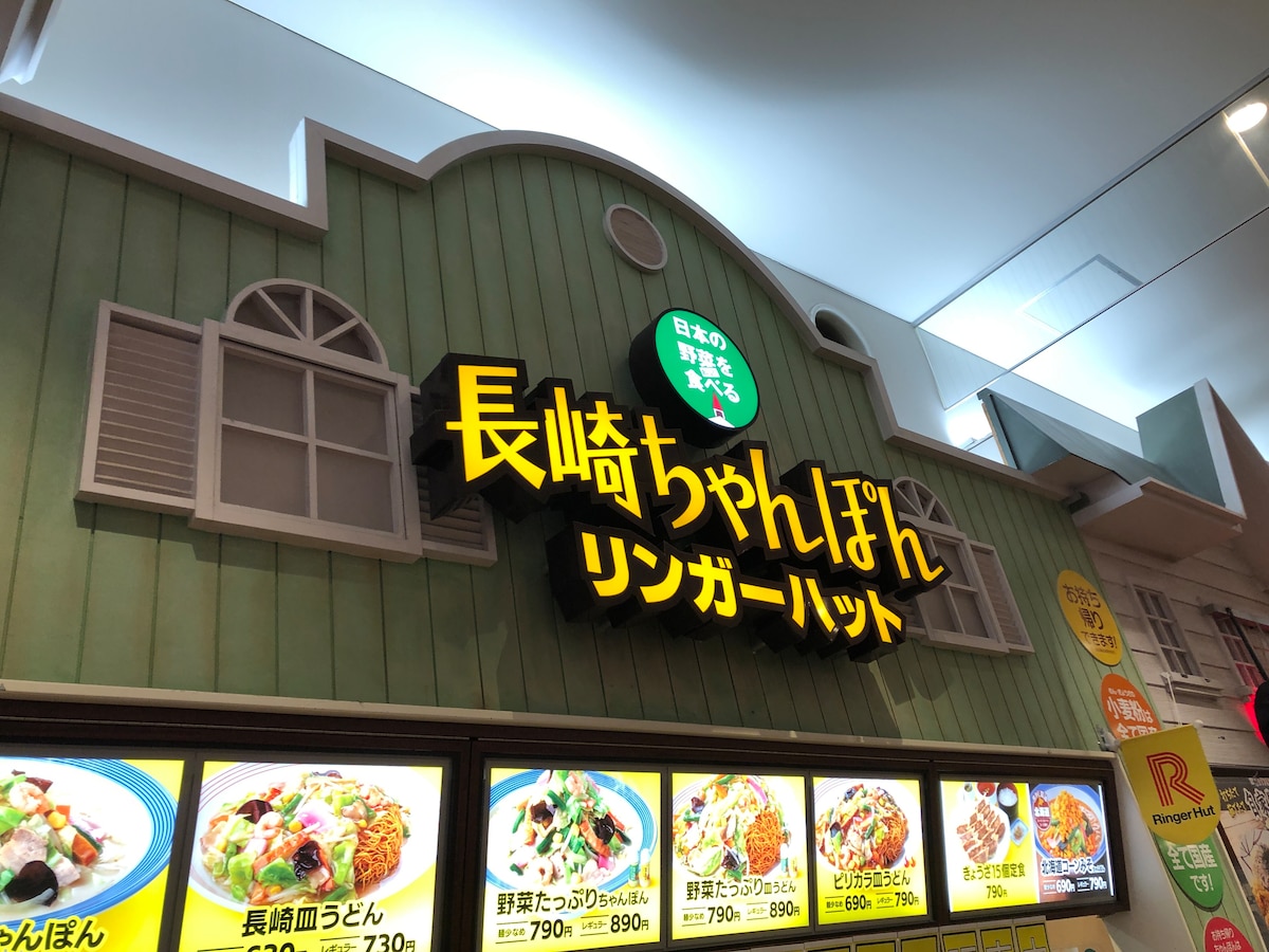 リンガーハットのランチは「長崎ちゃんぽん＋セットメニュー」がイチオシ