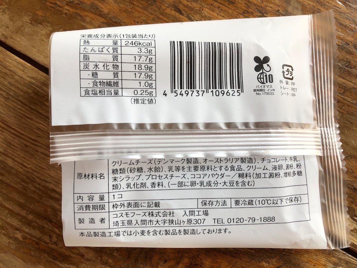 ローソンの「濃厚生チョコチーズケーキ」の原材料など