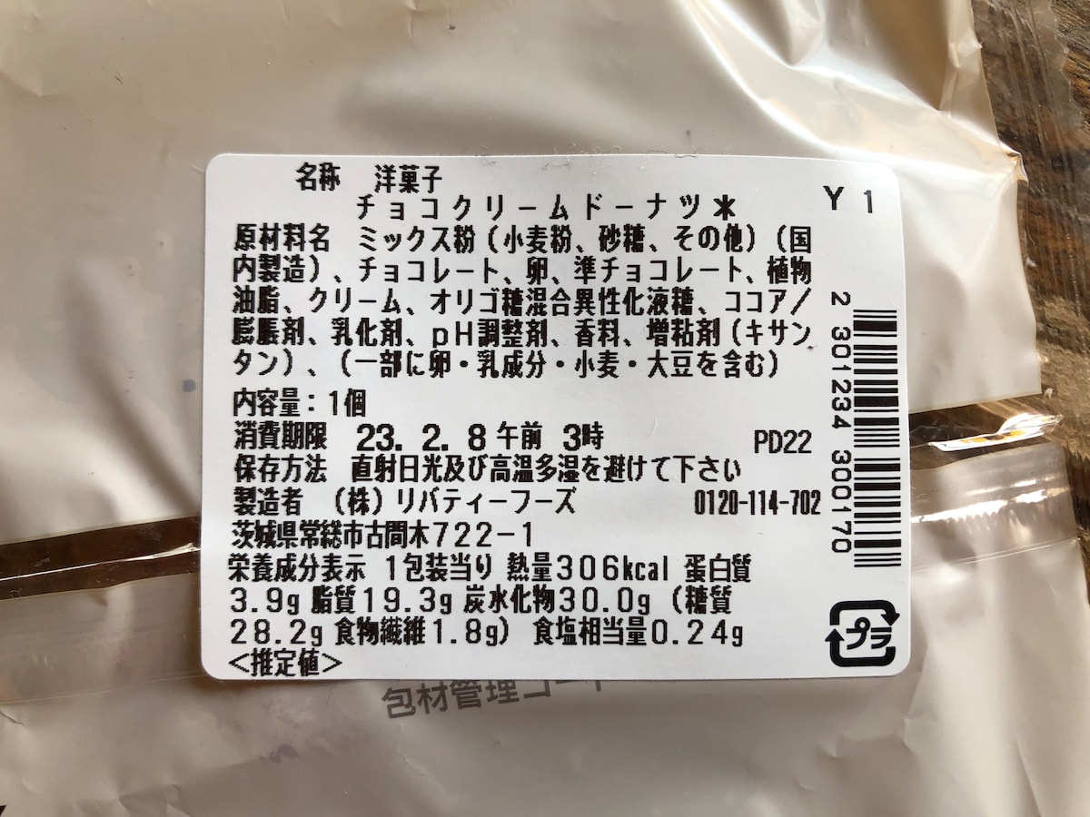 セブンイレブンの「チョコクリームドーナツ」の原材料など