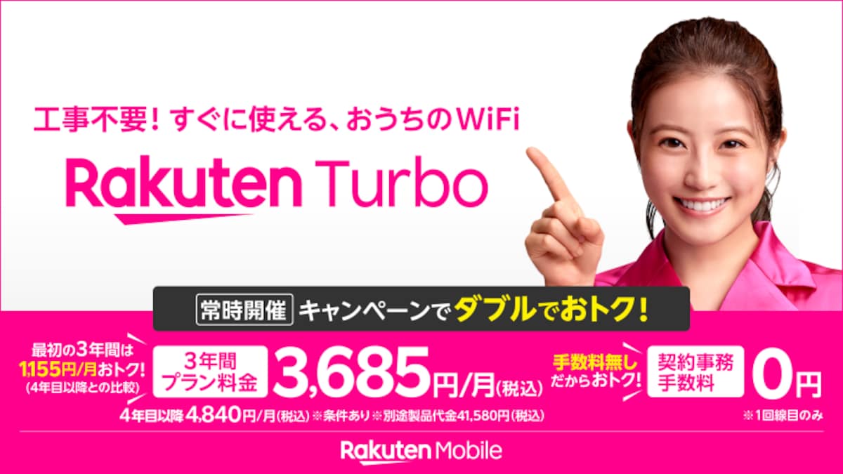 Rakuten Turbo
