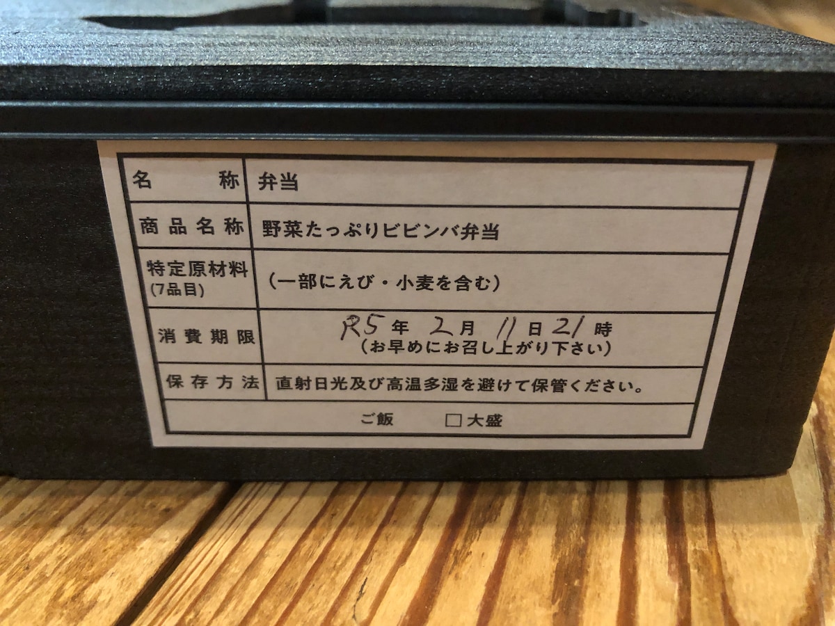 牛角の「野菜たっぷり ビビンバ弁当」の特定原材料（7品目）