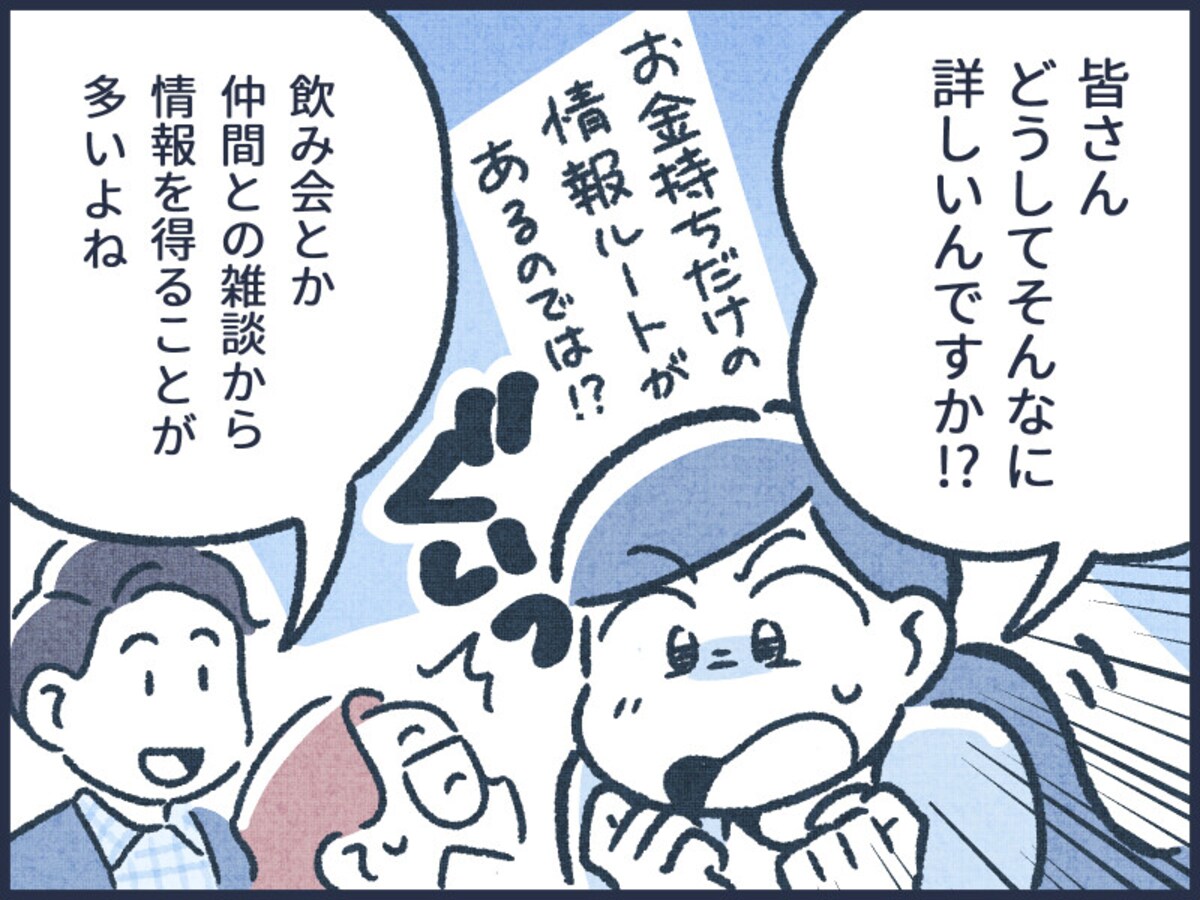 元銀行員が見た「お金持ち」の特徴！