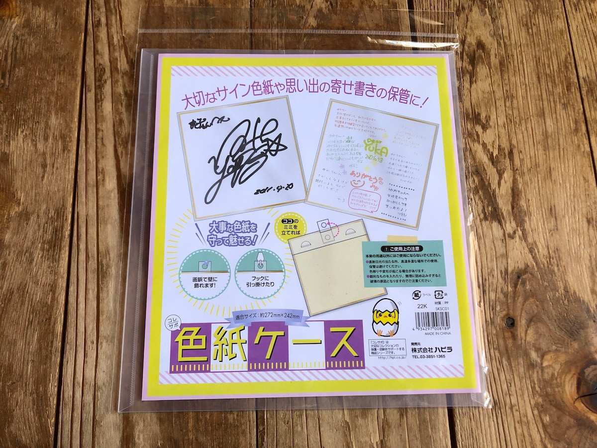 ダイソーの「色紙ケース」