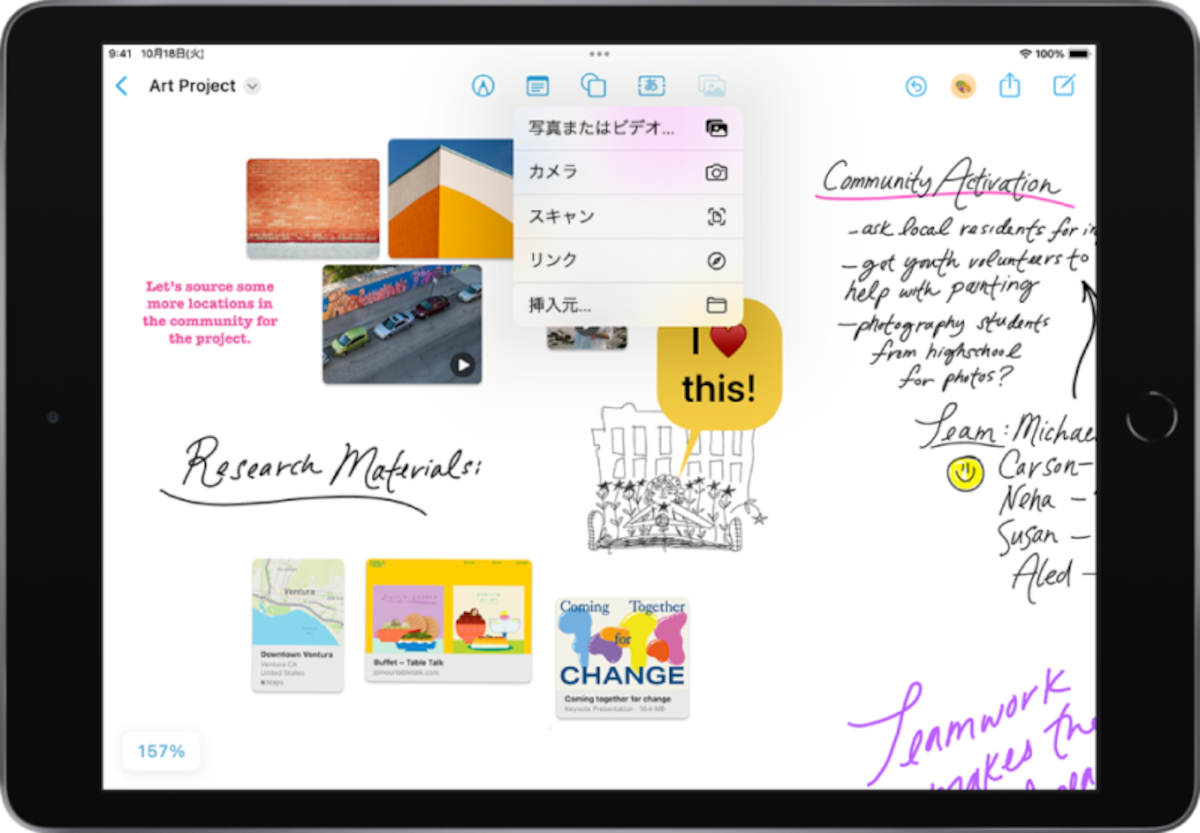 Appleのホワイトボードアプリ「フリーボード」の特徴