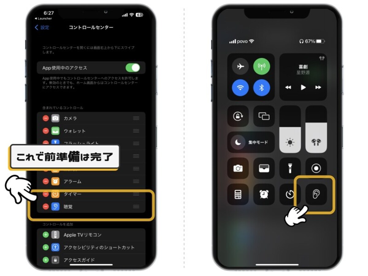 AirPodsのライブリスニング機能とは？