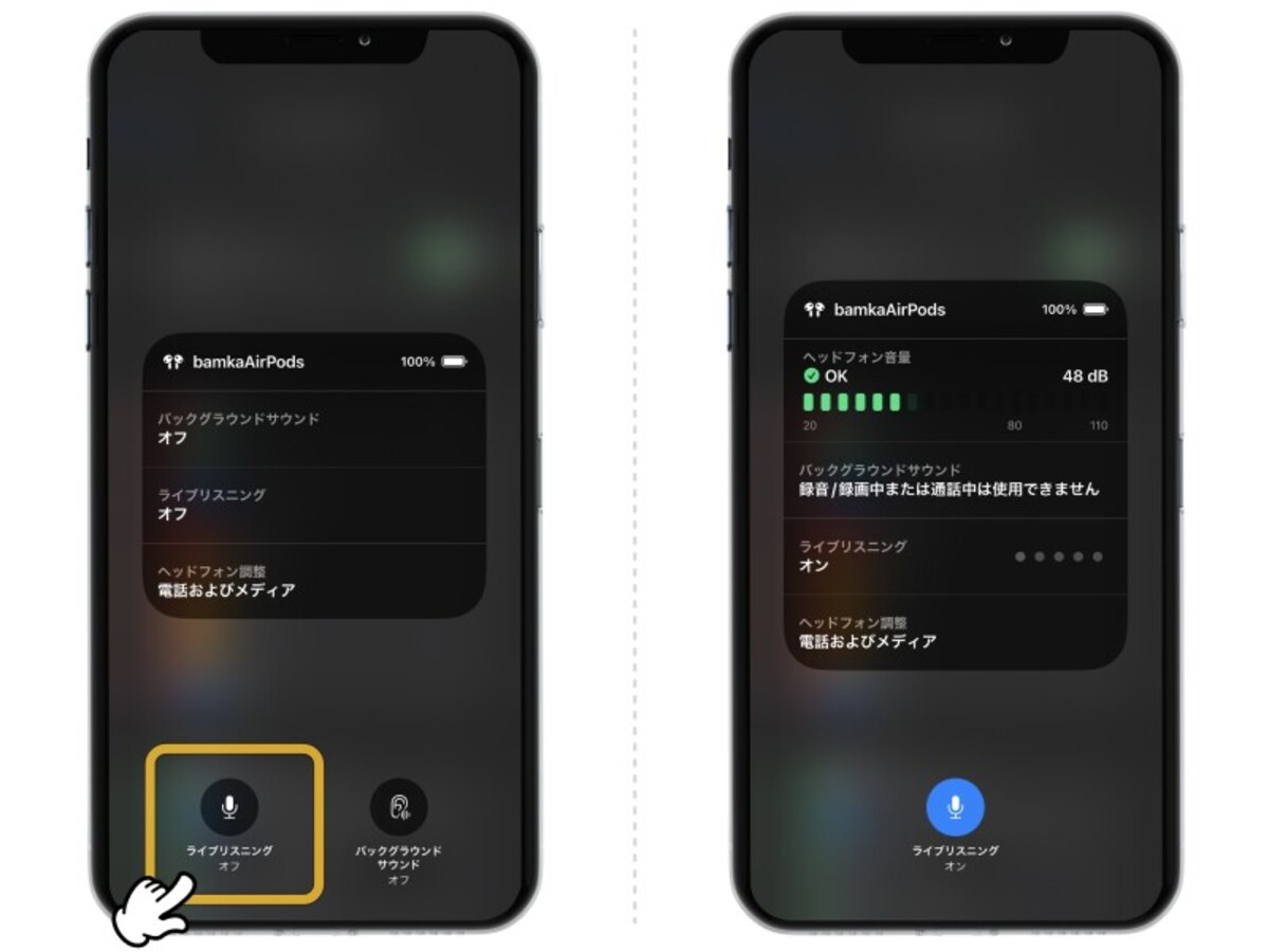 AirPodsのライブリスニング機能とは？