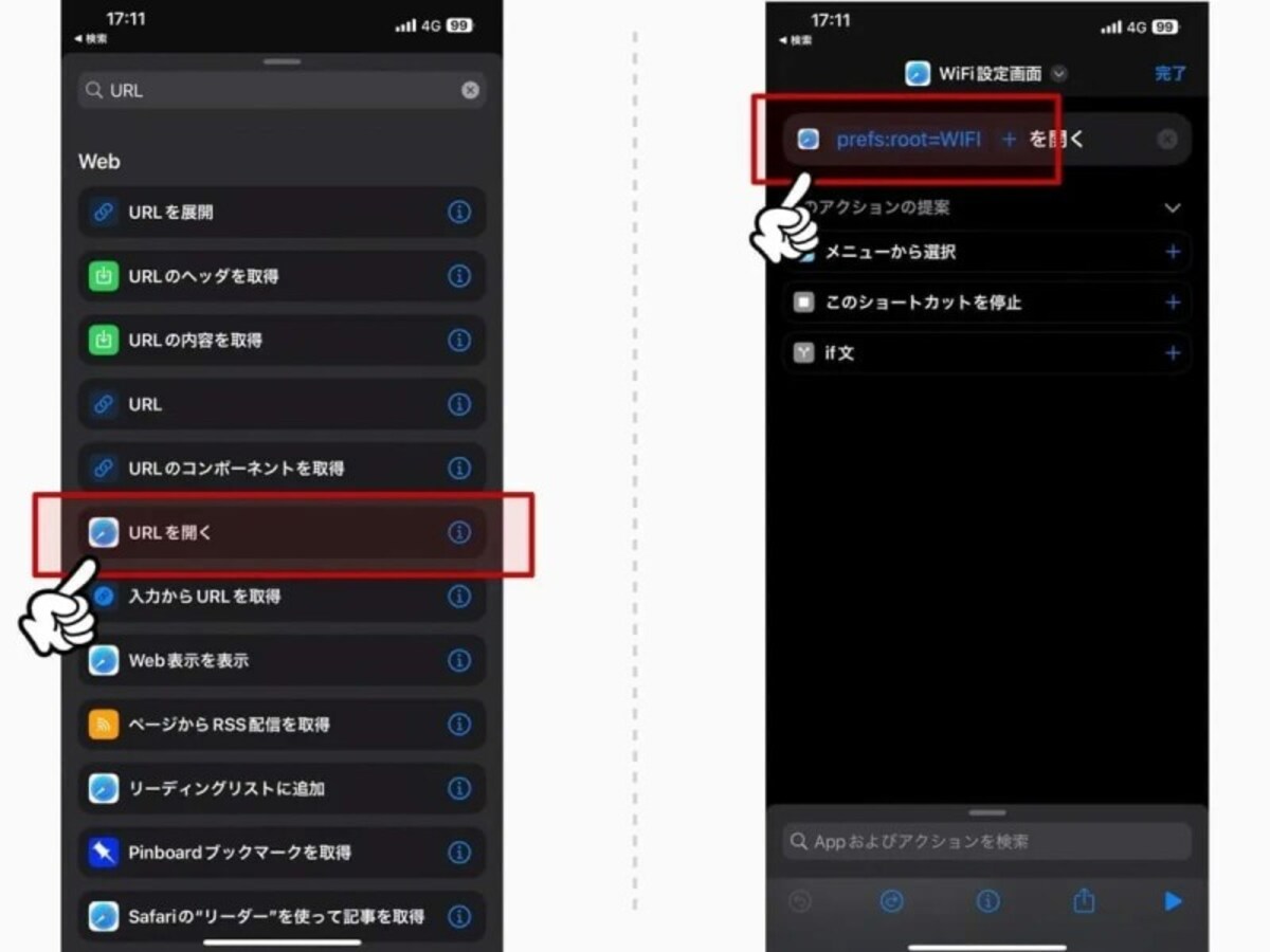 iPhoneでよく使う設定項目を直接ひらけるショートカットを作ろう