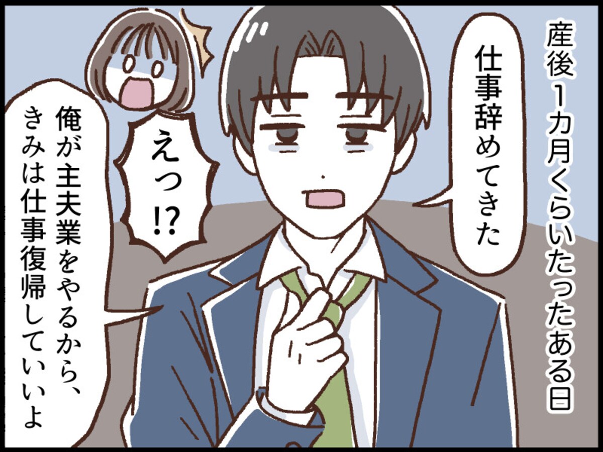 モラハラ夫から「昼逃げ」