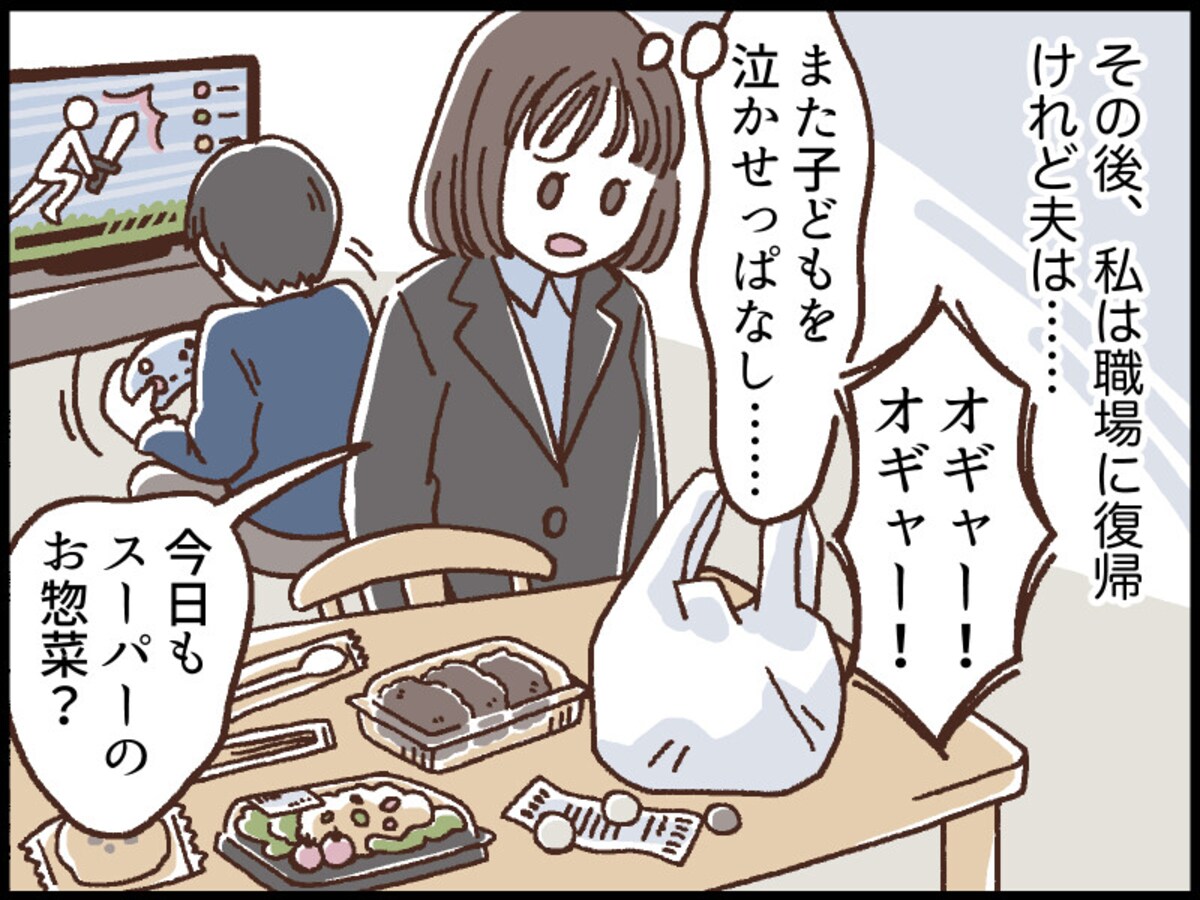 モラハラ夫から「昼逃げ」
