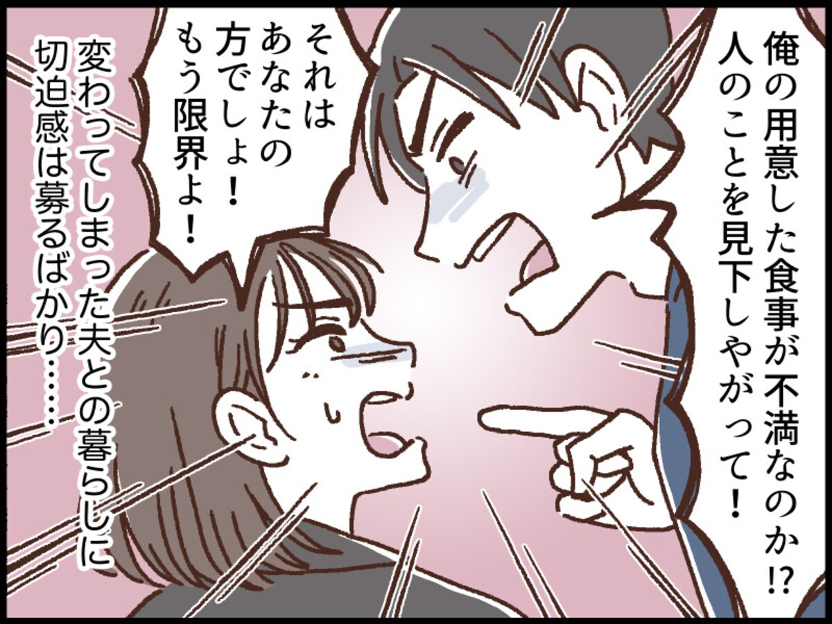 モラハラ夫から「昼逃げ」