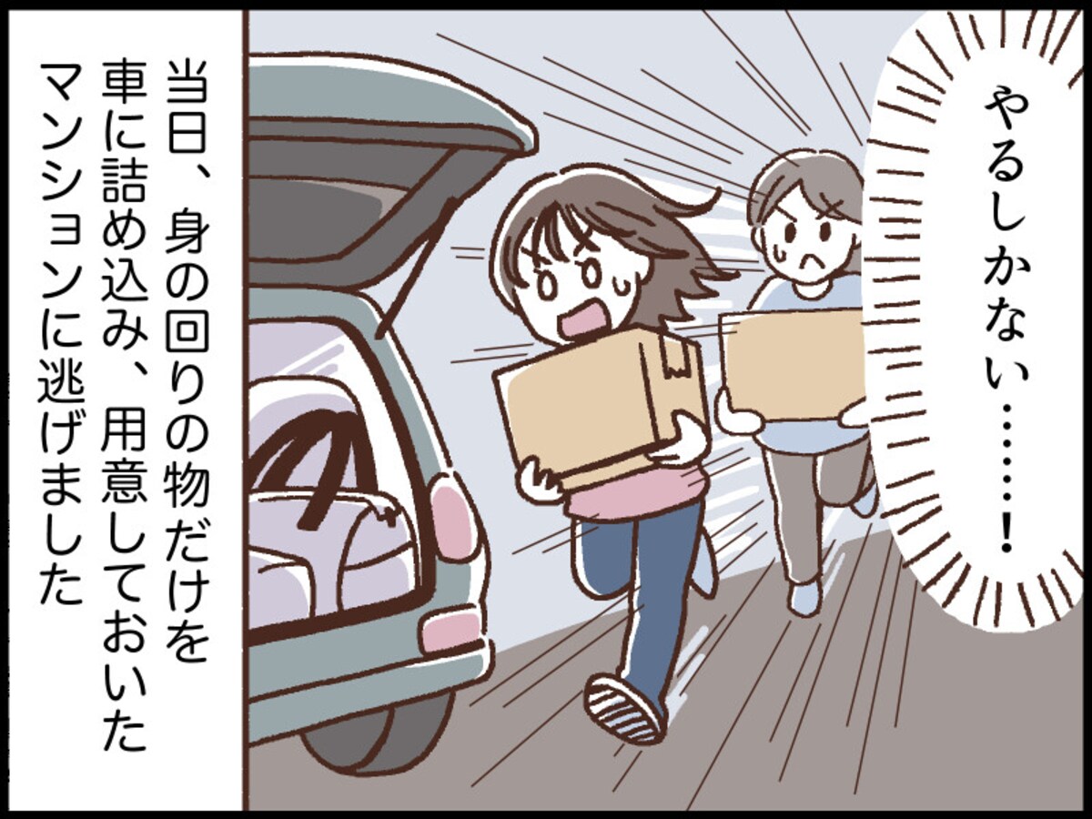 モラハラ夫から「昼逃げ」