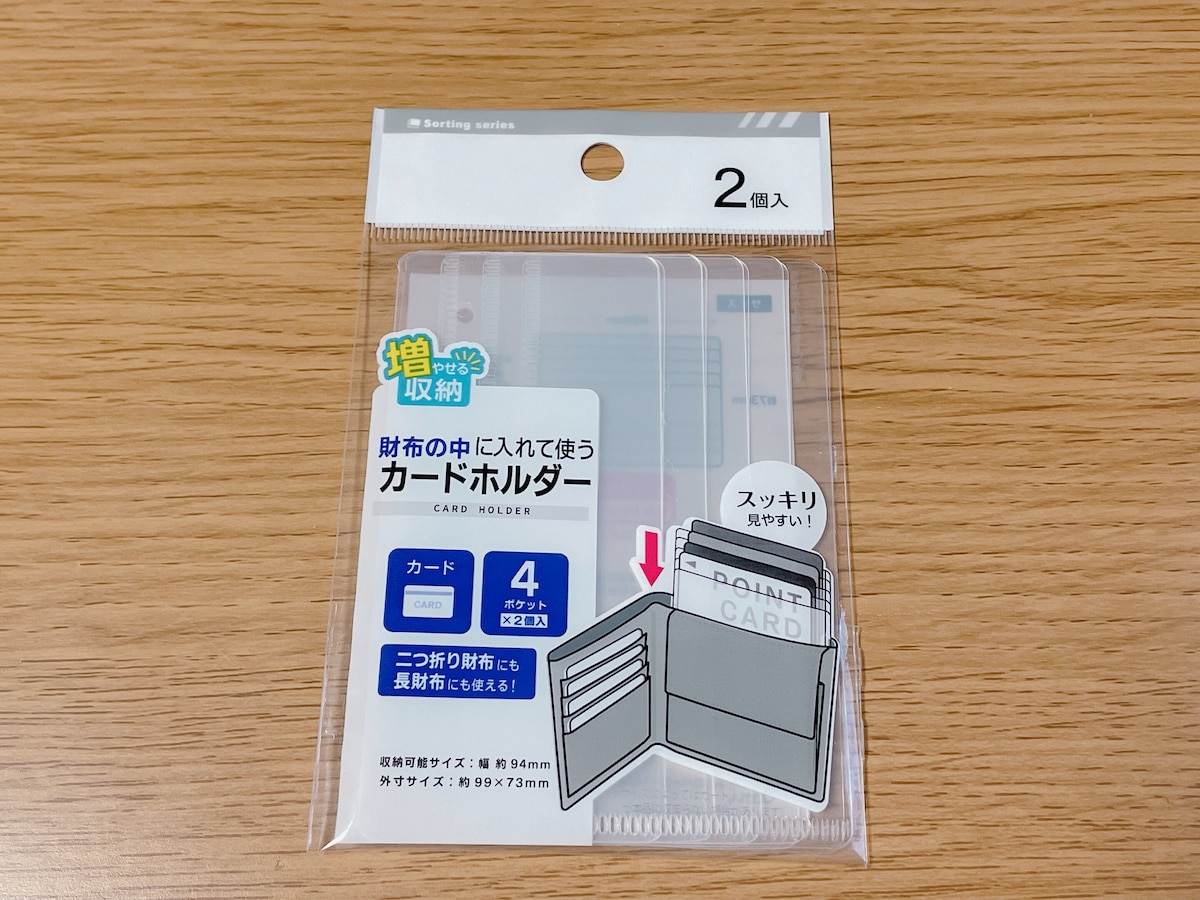 財布の収納を増やしたい人におすすめの「二つ折り財布用カードホルダー」