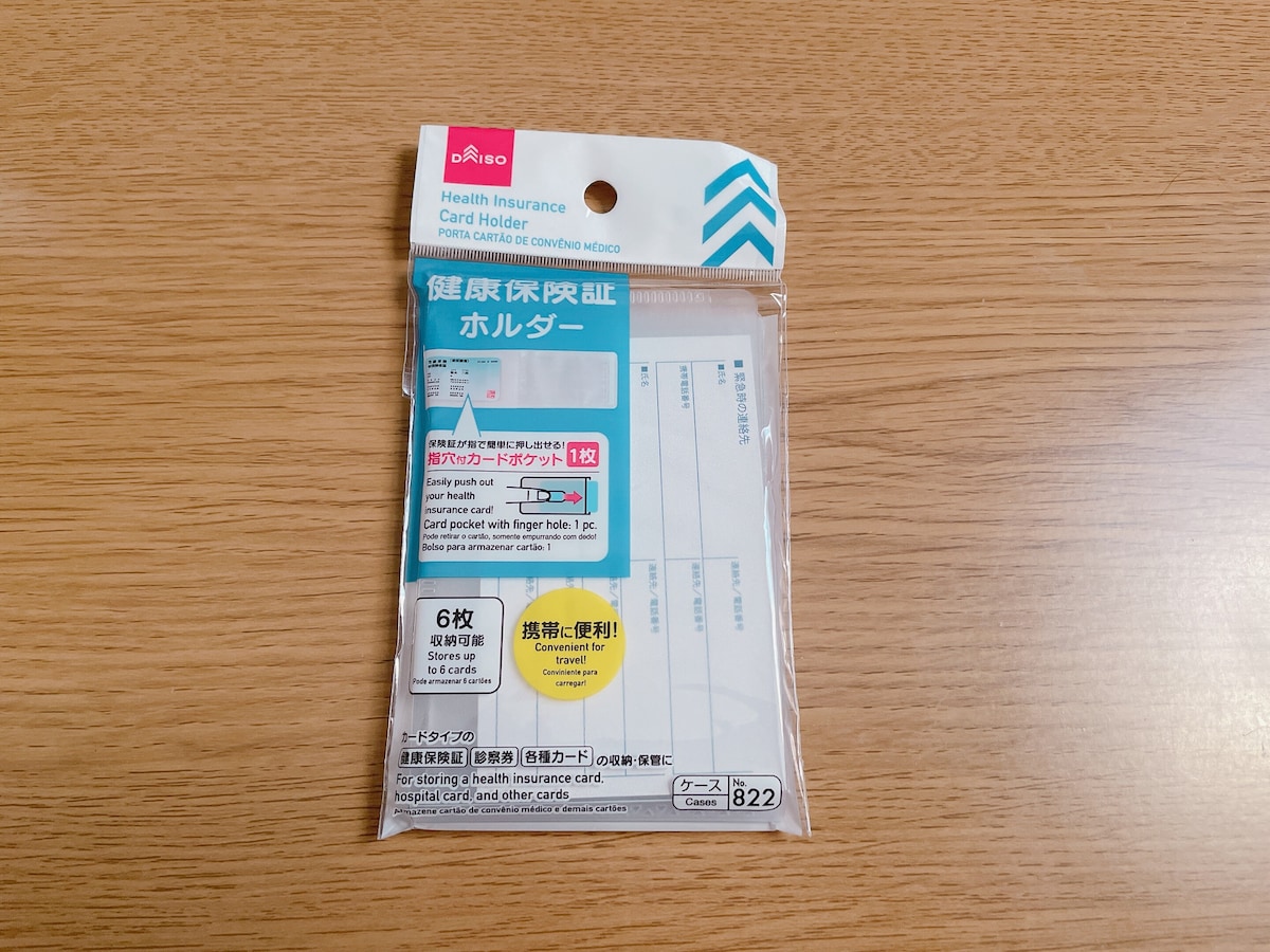 健康保険証や診察券をまとめて持ち歩ける「健康保険証ホルダー」