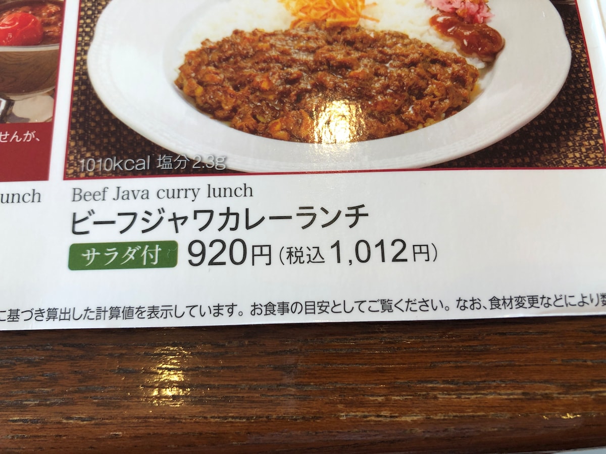 ロイヤルホストの「ビーフジャワカレー」はランチメニューにもある