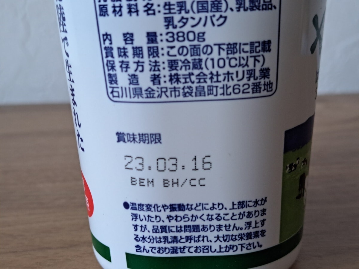 業務スーパーの「北陸で生まれたプレーンヨーグルト」