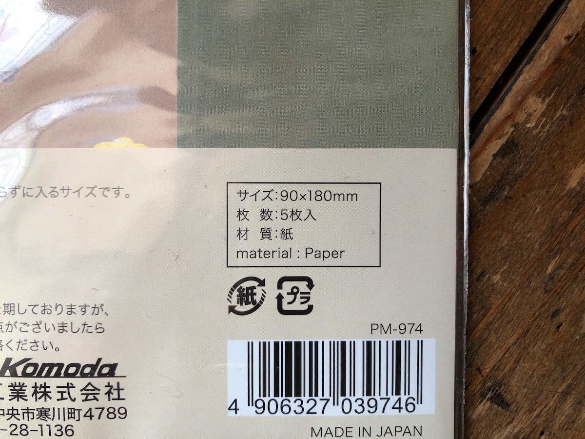 100均の封筒「セリアの友禅封筒（万型サイズ）」のサイズ・素材
