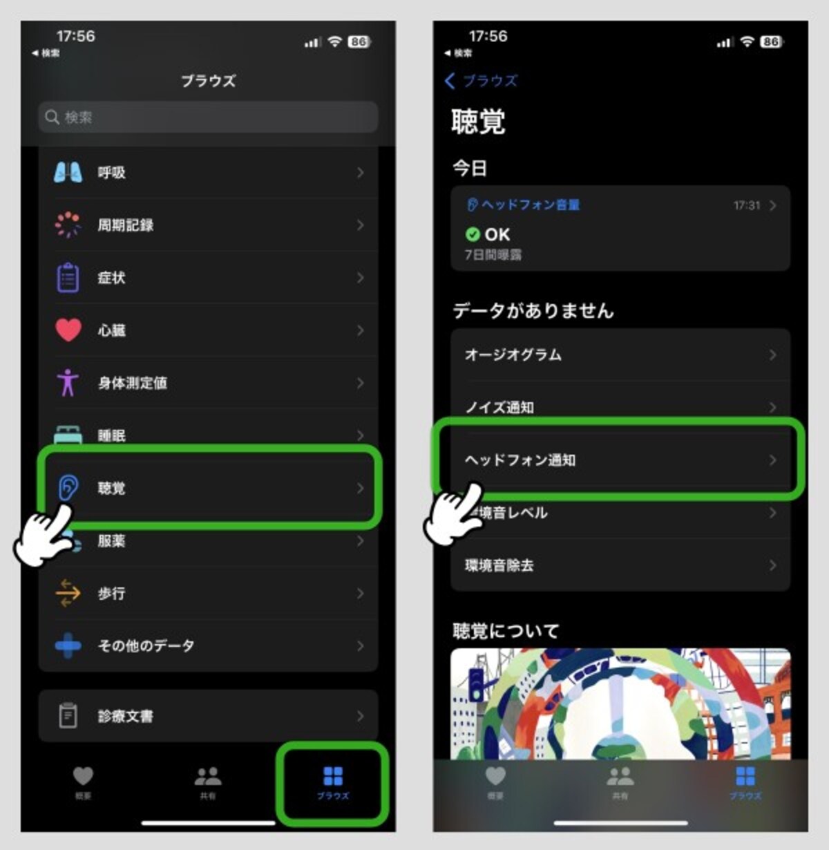 あなたの聴覚を守るために漏れなく設定してほしい項目