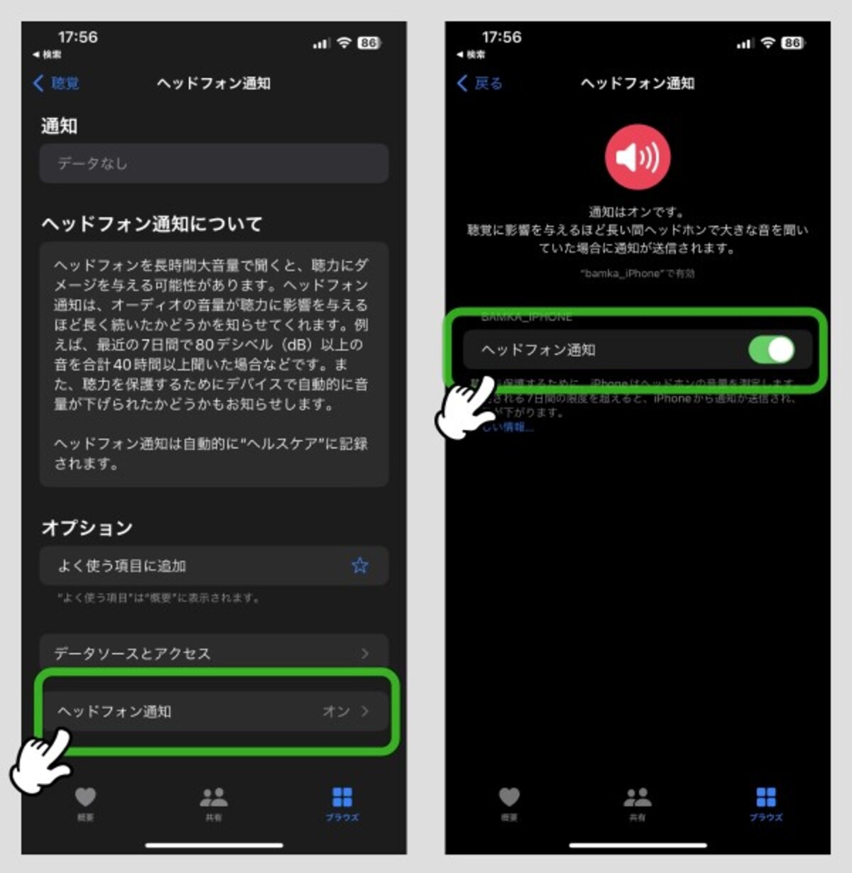 あなたの聴覚を守るために漏れなく設定してほしい項目