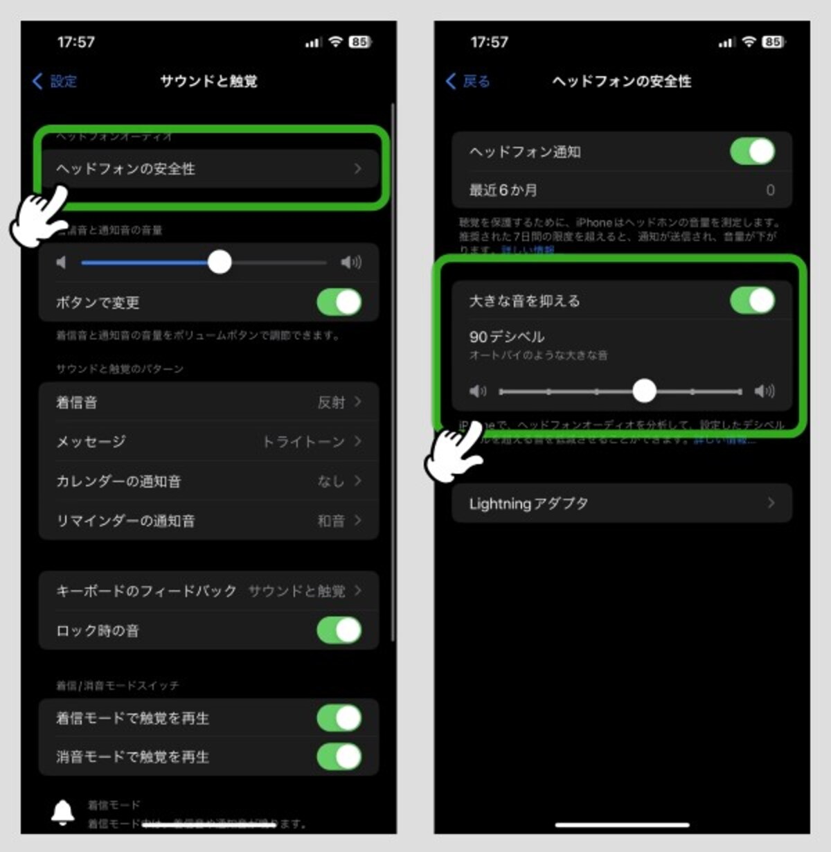 あなたの聴覚を守るために漏れなく設定してほしい項目
