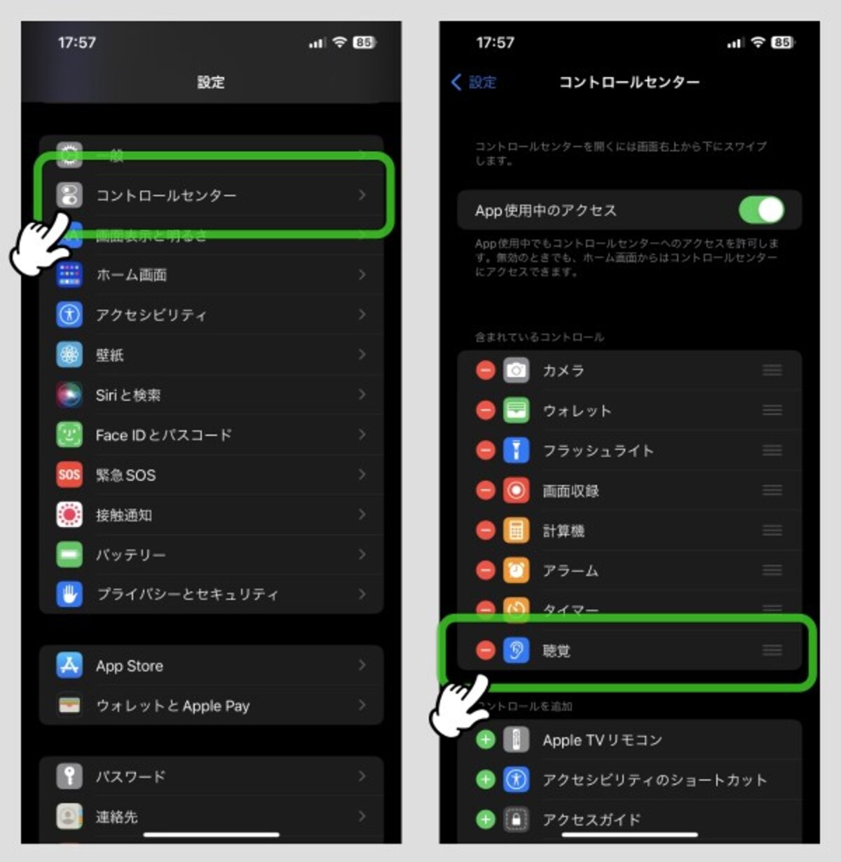 あなたの聴覚を守るために漏れなく設定してほしい項目