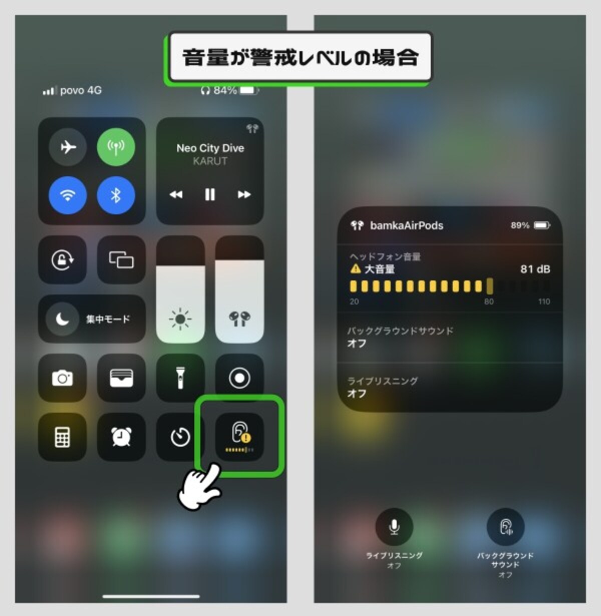 あなたの聴覚を守るために漏れなく設定してほしい項目