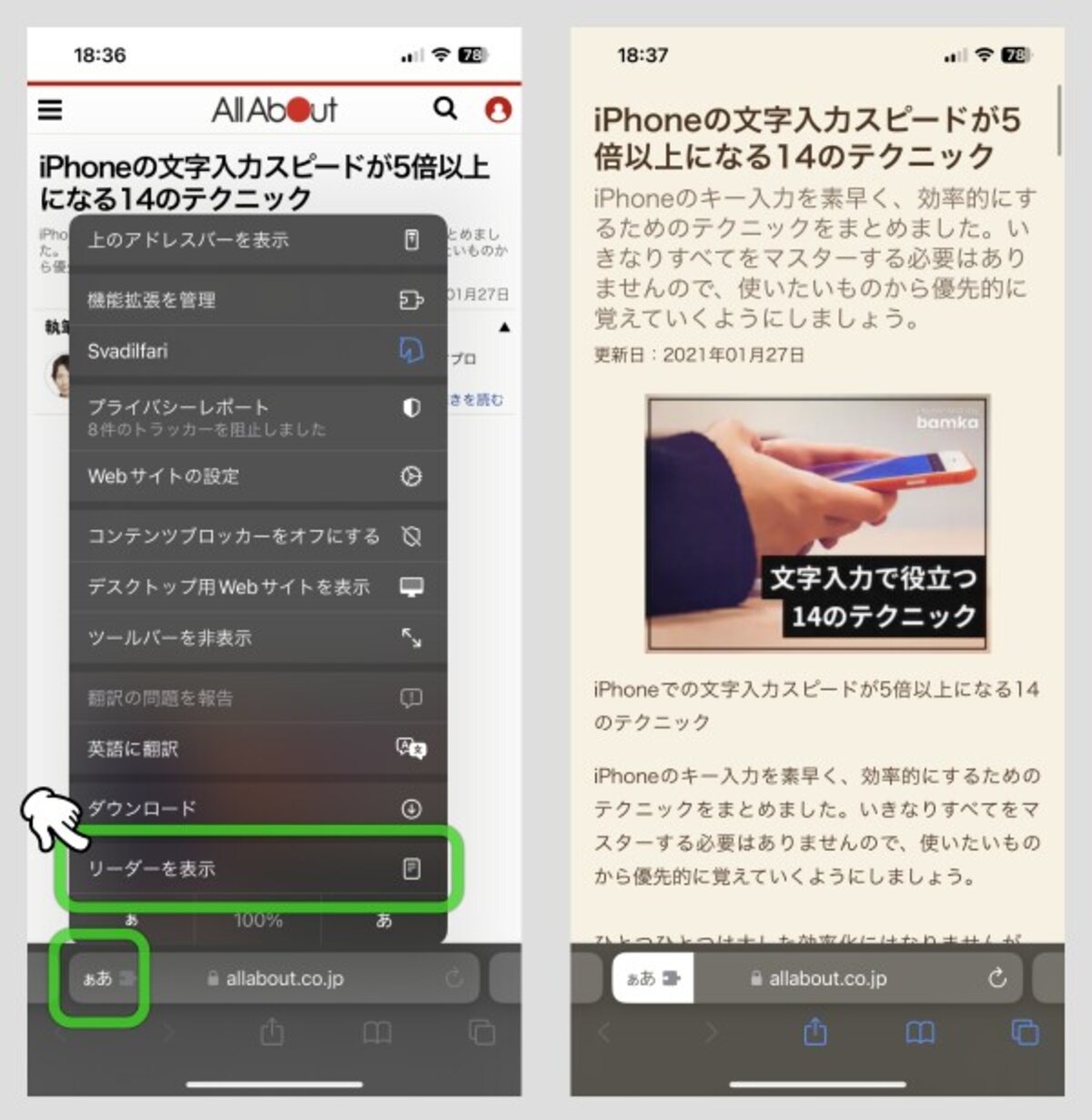 知らないと損するSafariの便利ワザ7選