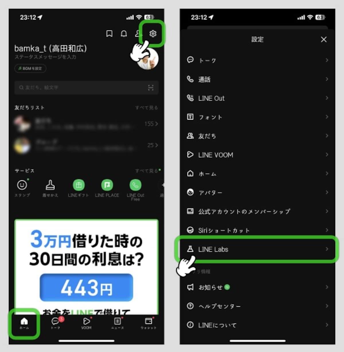 知らないと損するLINEの便利ワザ5選