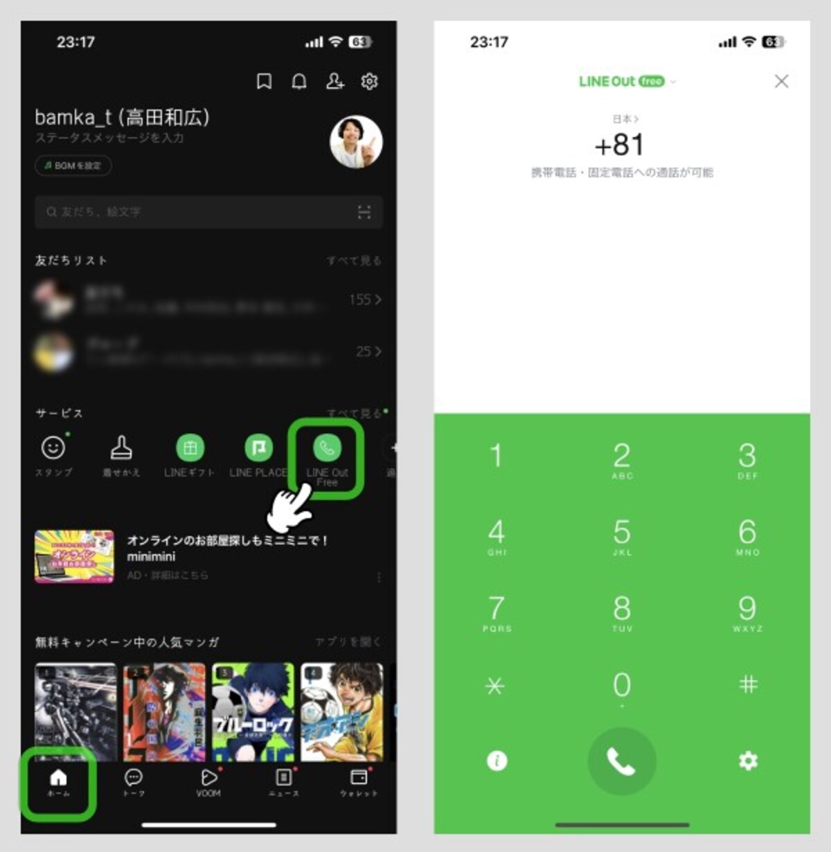 知らないと損するLINEの便利ワザ5選