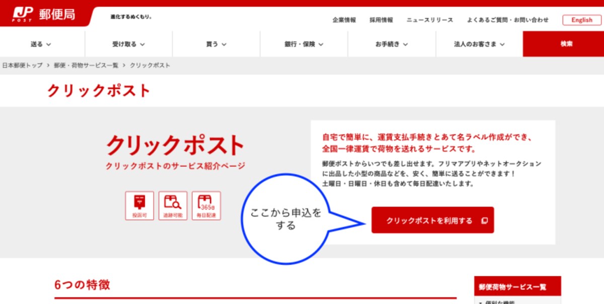 郵便局のホームページから申込ができる（画像は、郵便局のホームページより）