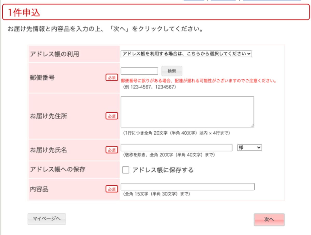 送り先の住所や氏名、内容物を記入していく