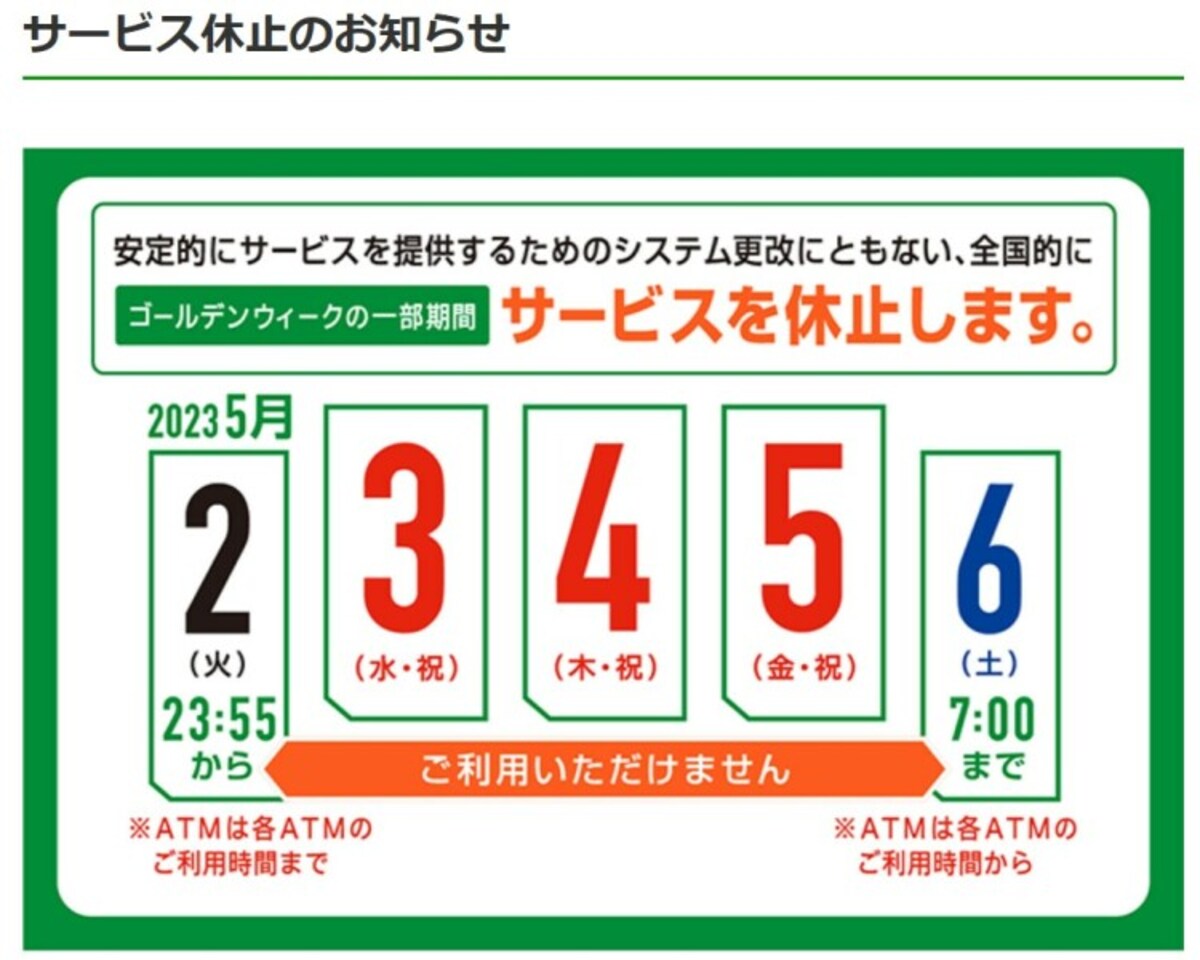 ATM、ゆうちょ銀行、ホームページ