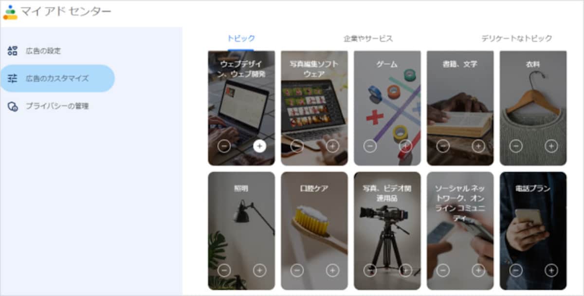 広告の表示回数を増やしたい／減らしたいトピックを選べる