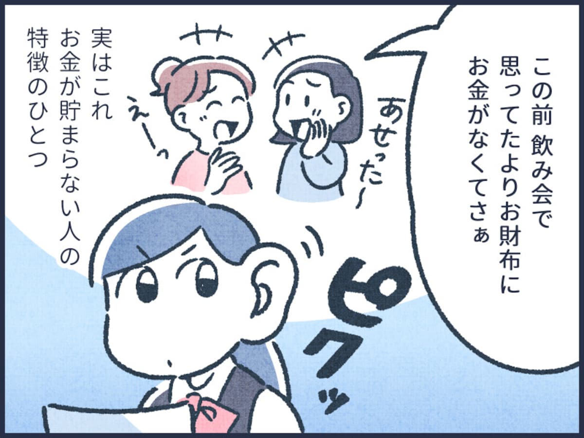 お金が貯まる人の何気ない習慣