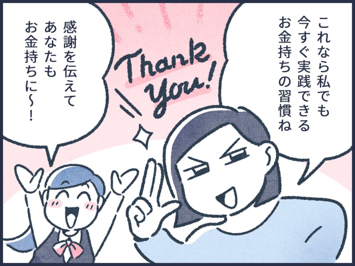 お金が貯まる人の何気ない習慣