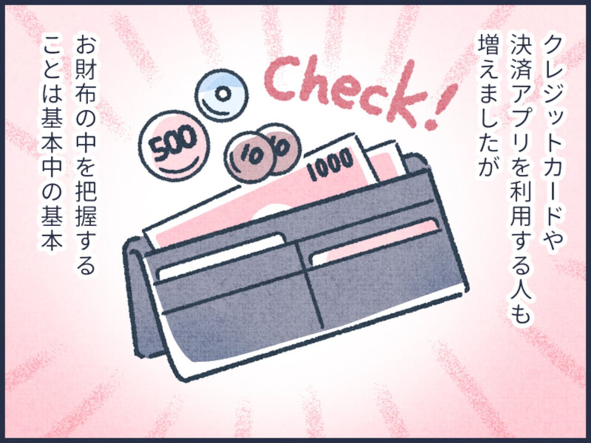 お金が貯まる人の何気ない習慣