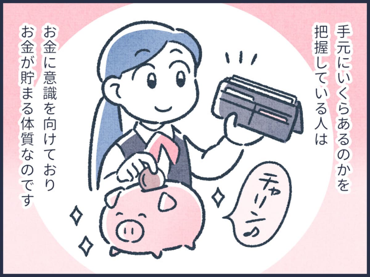 お金が貯まる人の何気ない習慣