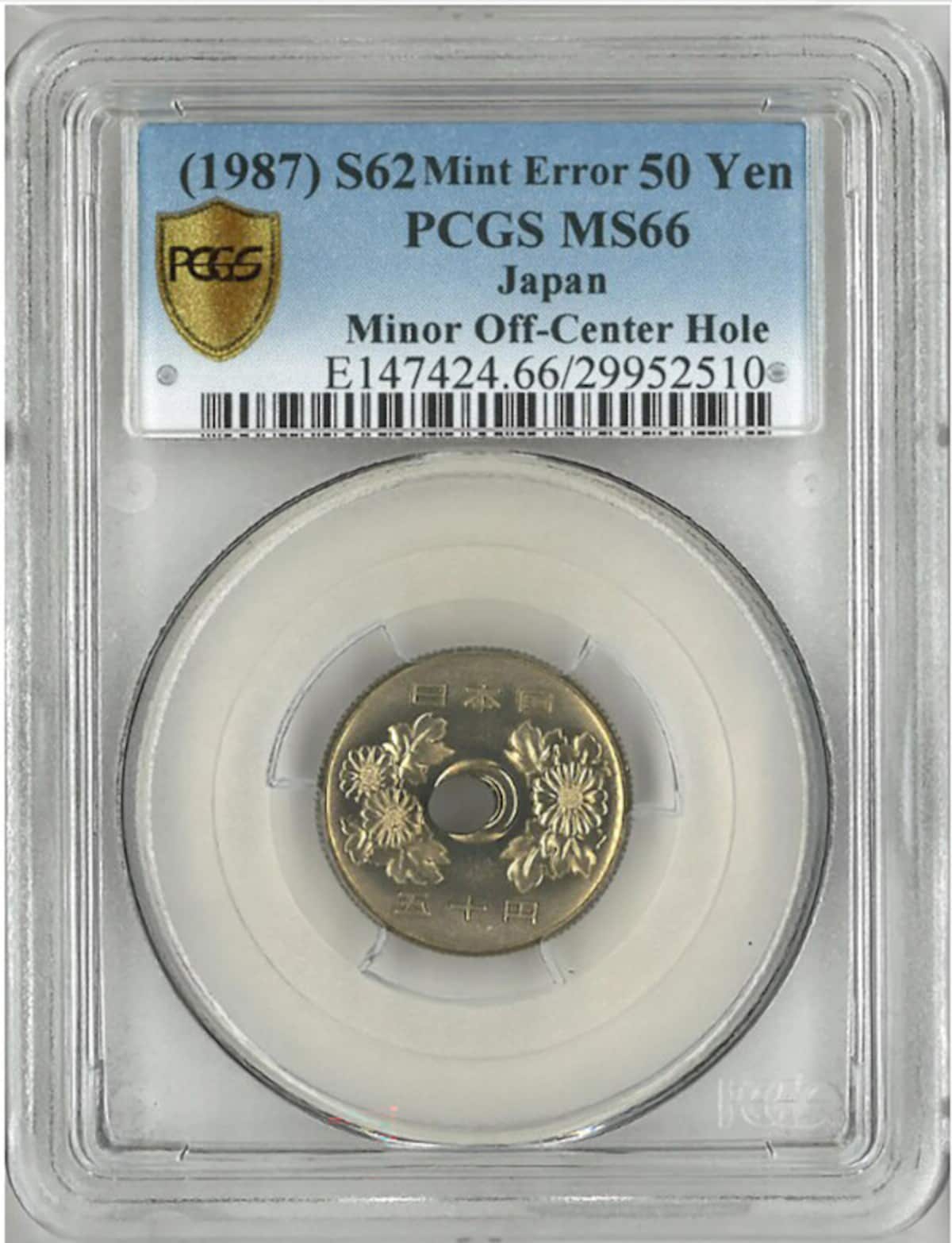 50円玉,昭和62年,捲れ,穴ズレ,MS66,エラーコイン,現行貨幣,お宝