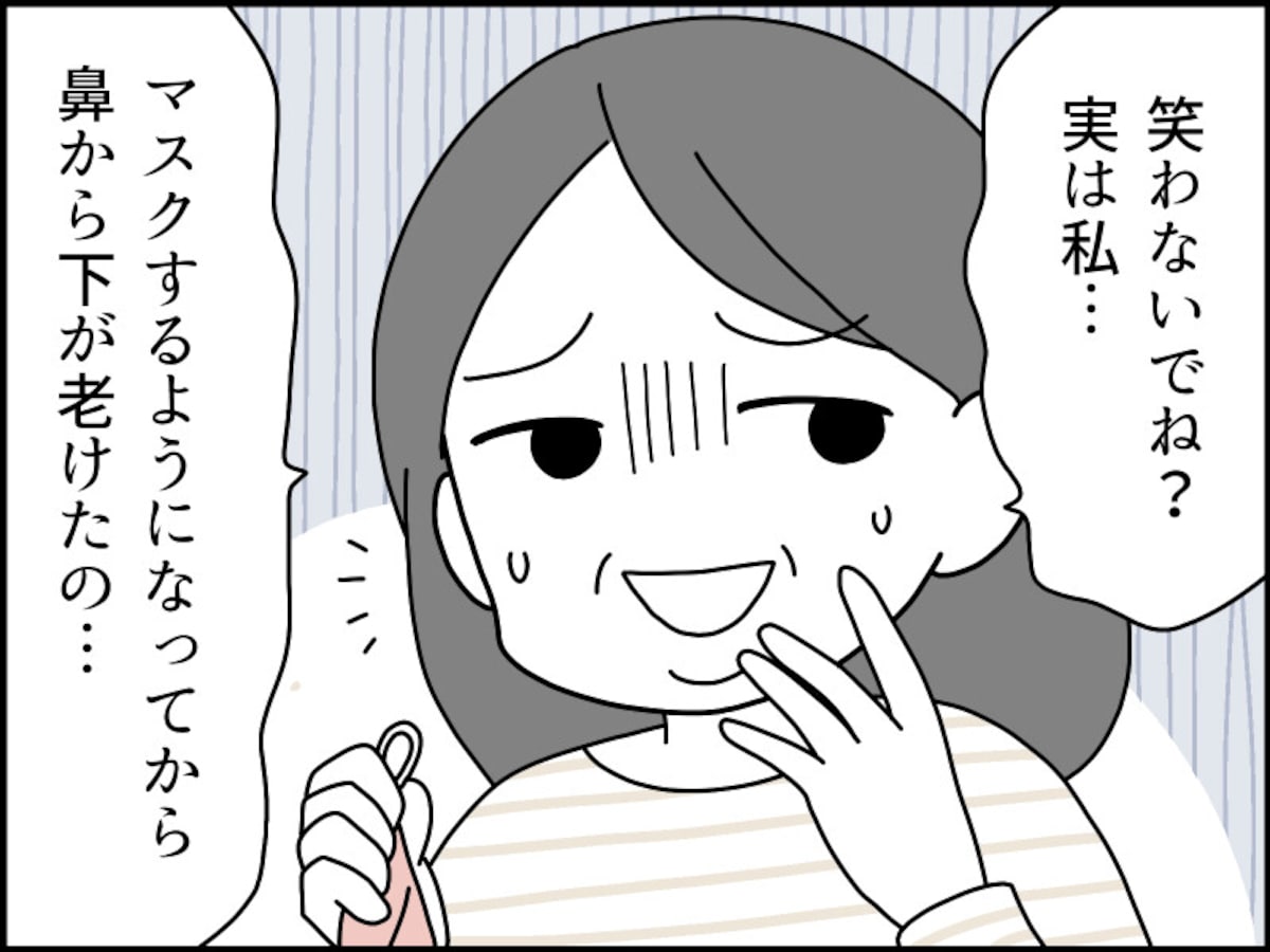 マスク生活後、鼻の下が一気に老けた……