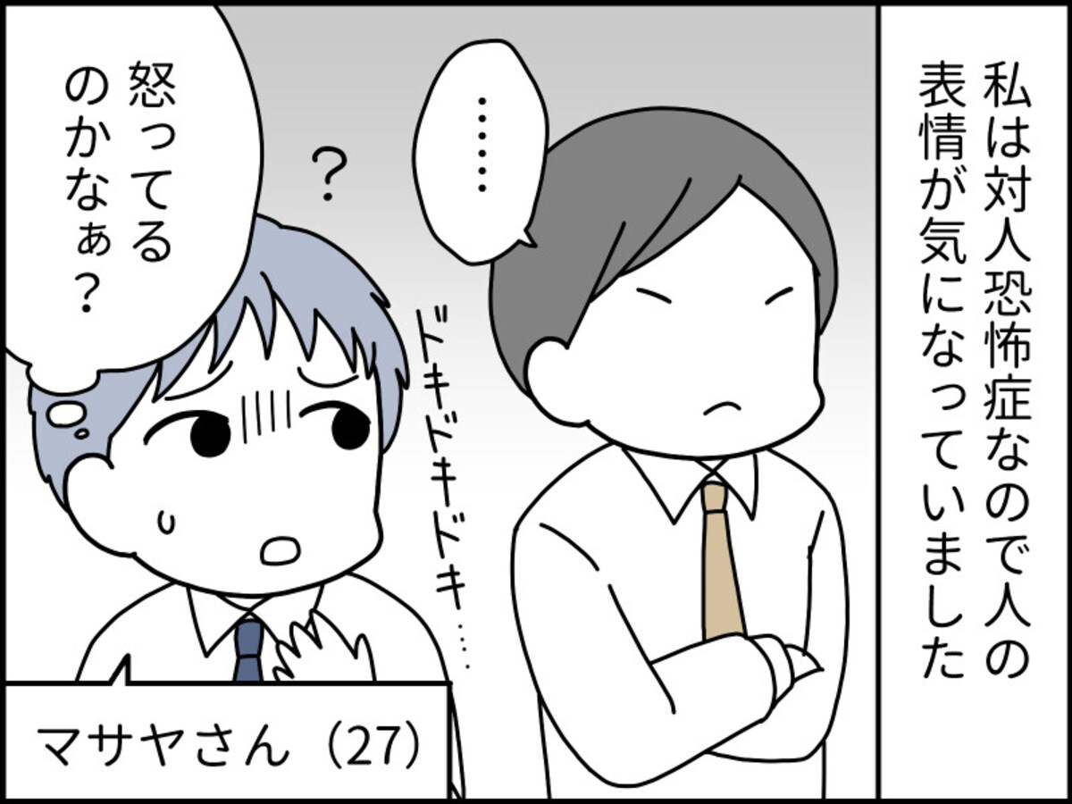 マスクをしていた方が人間関係がラク