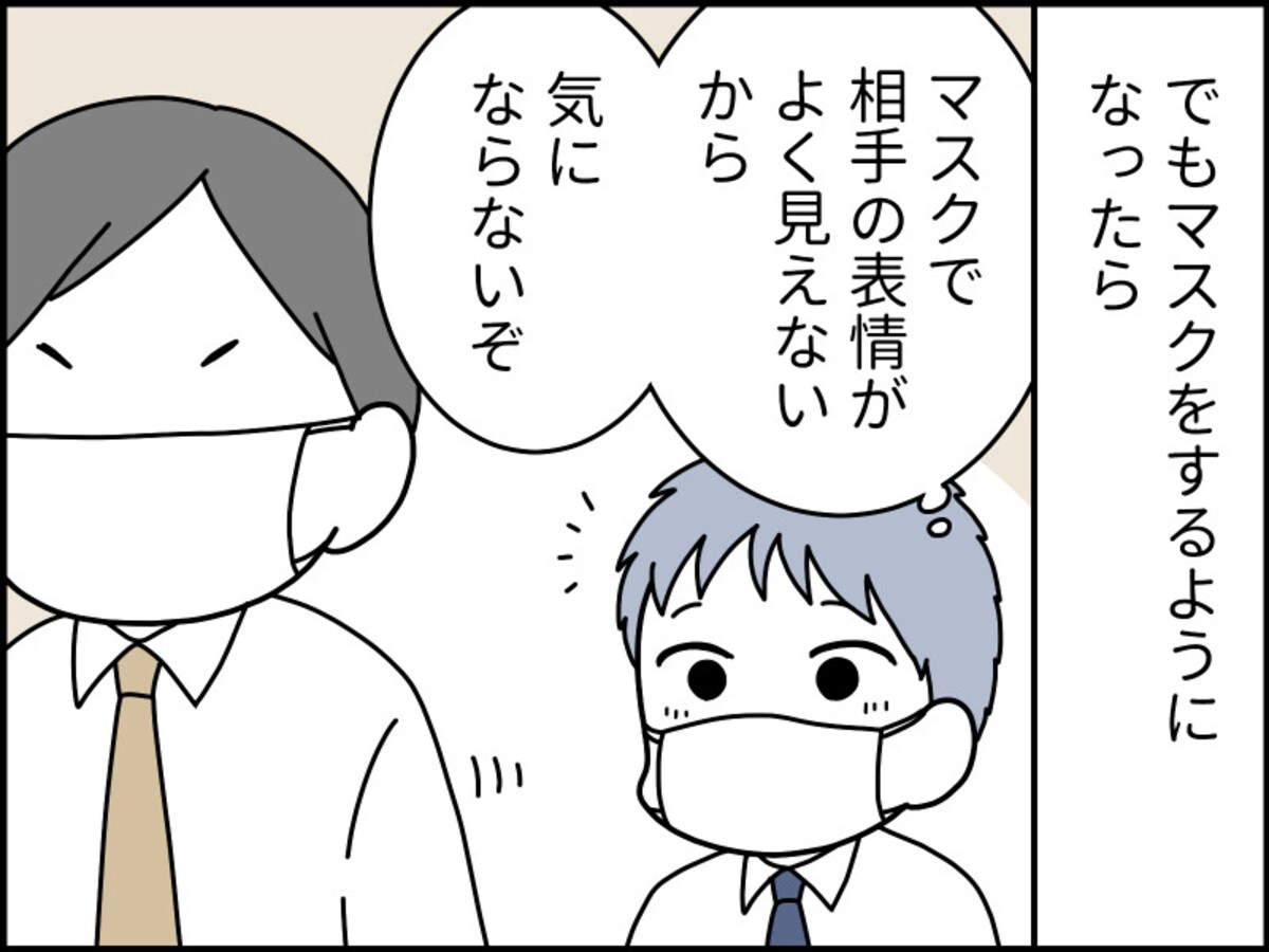 マスクをしていた方が人間関係がラク