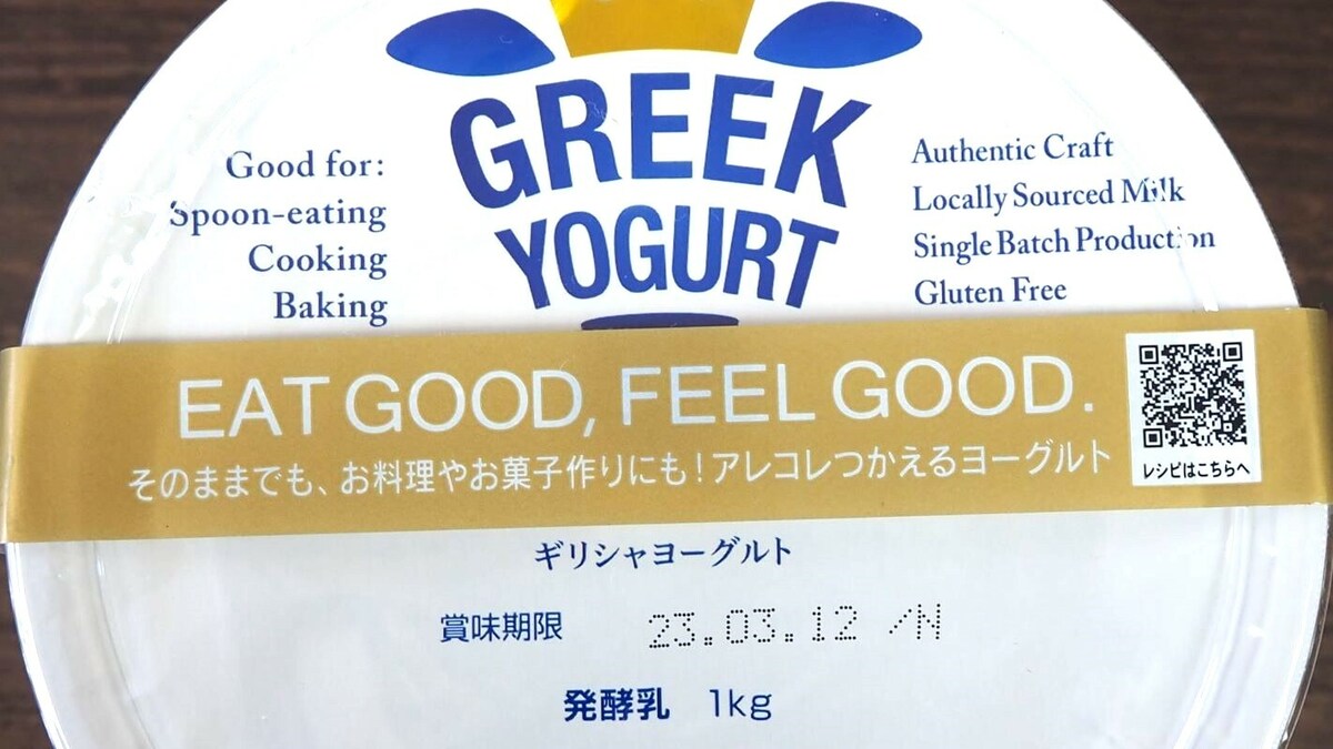コストコ　ギリシャヨーグルト