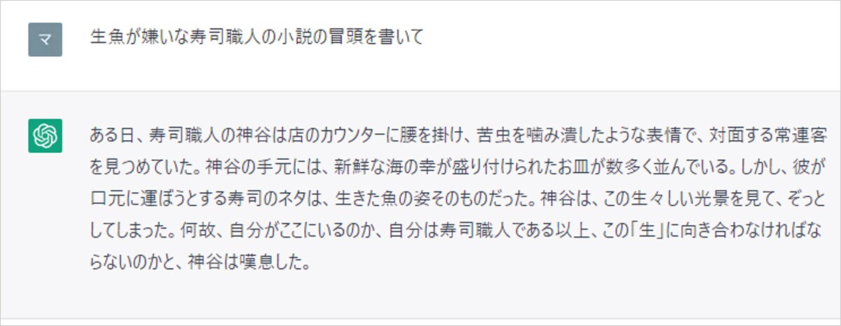 ChatGPTに創作してもらった例