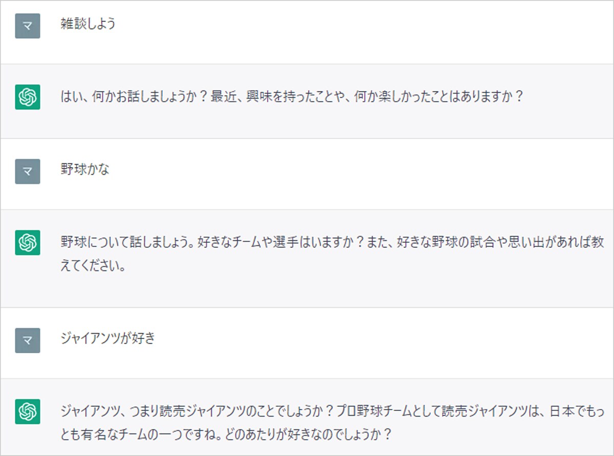 ChatGPTに「雑談しよう」と聞いてみた回答