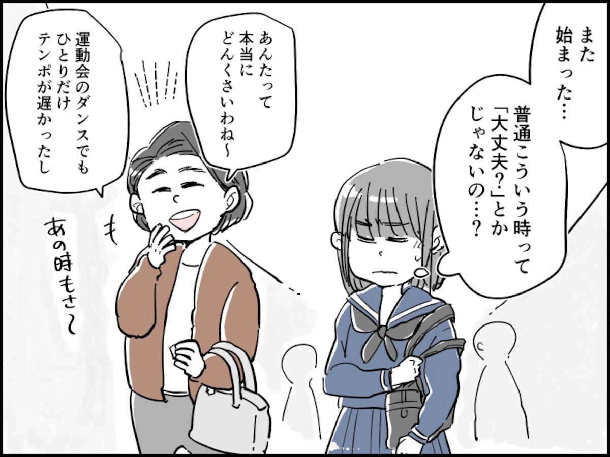 “自称”明るい母にイラッ！