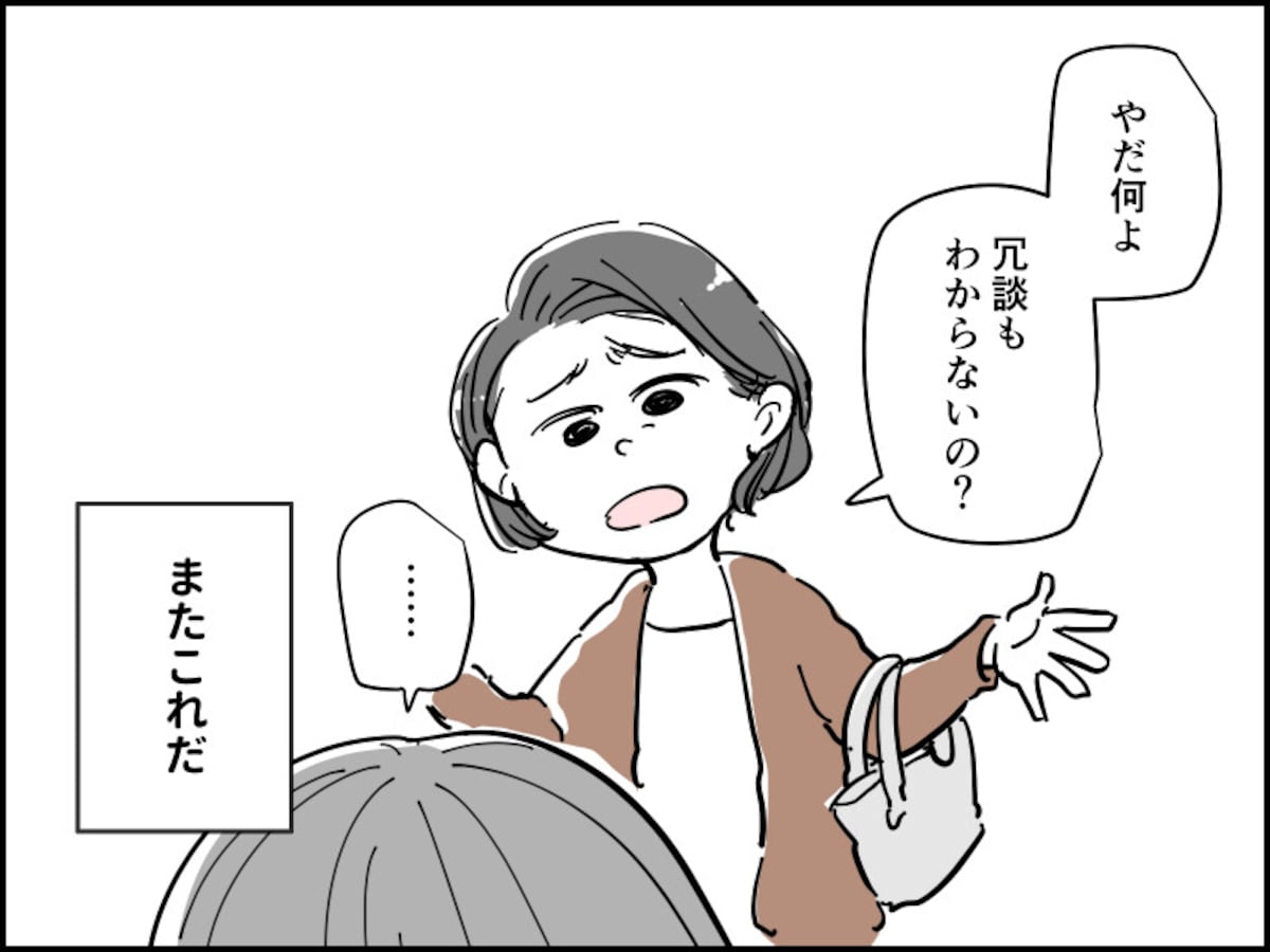 “自称”明るい母にイラッ！