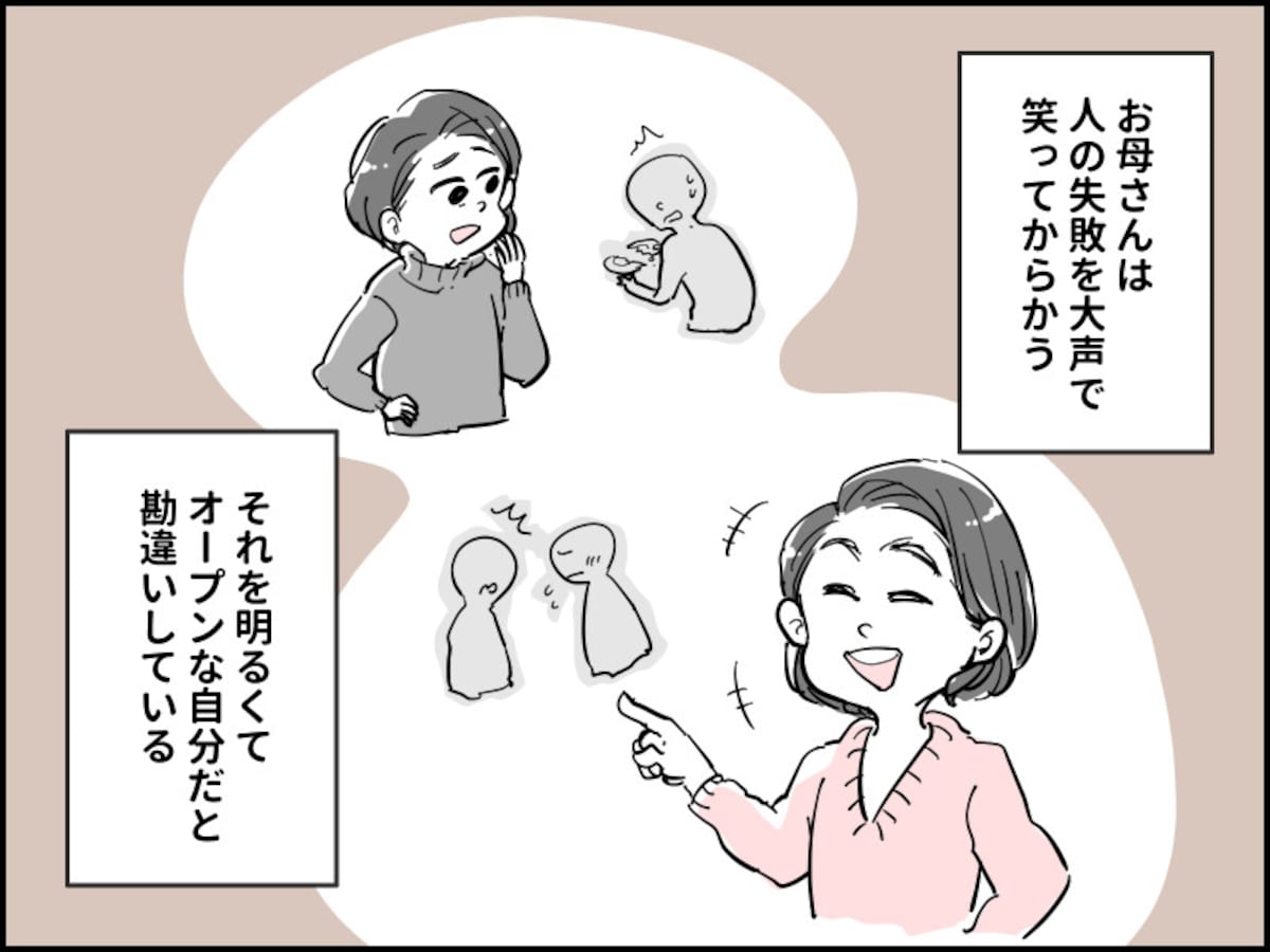 “自称”明るい母にイラッ！