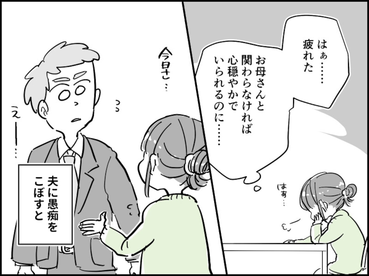 “自称”明るい母にイラッ！